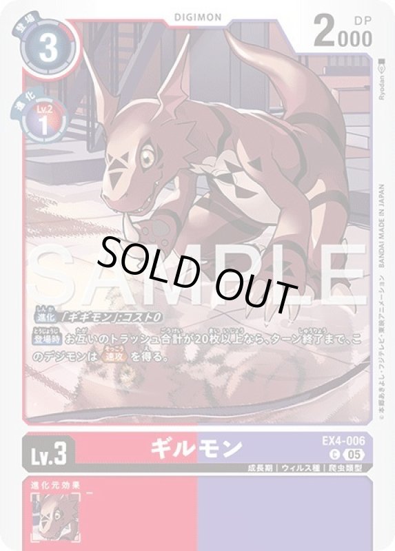 画像1: ギルモン (1)