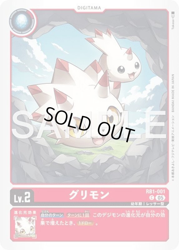 画像1: グリモン (1)