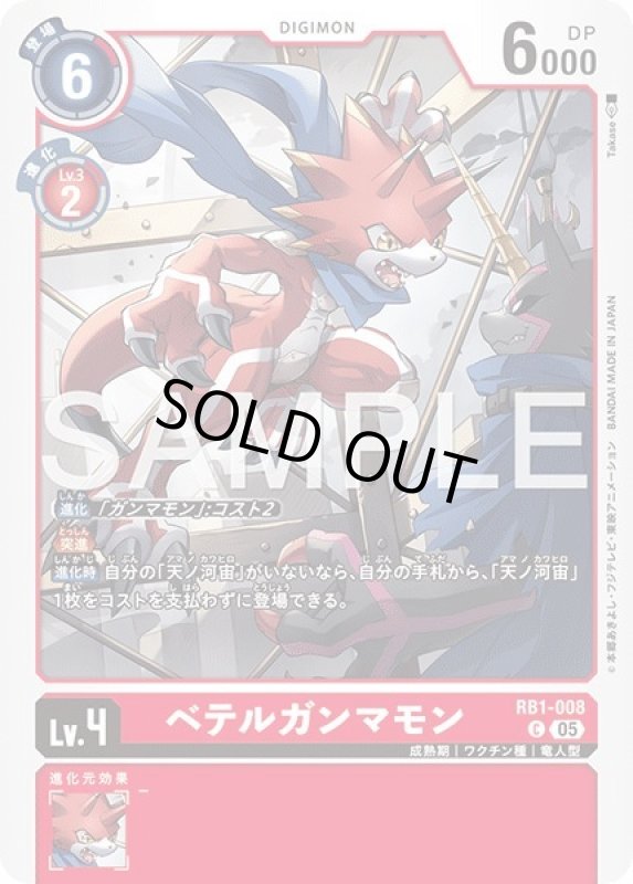 画像1: ベテルガンマモン (1)