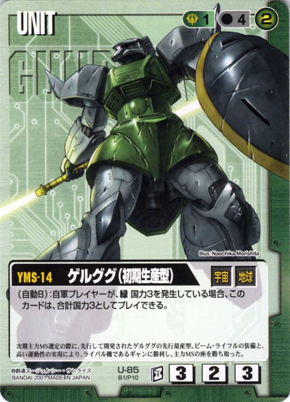 画像1: ゲルググ(初期生産型) (1)