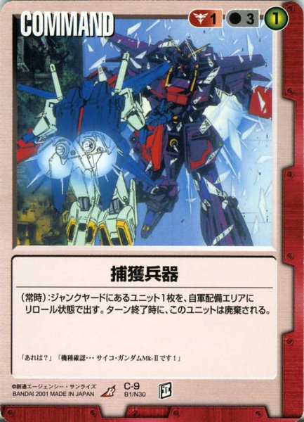 画像1: 捕獲兵器 (1)