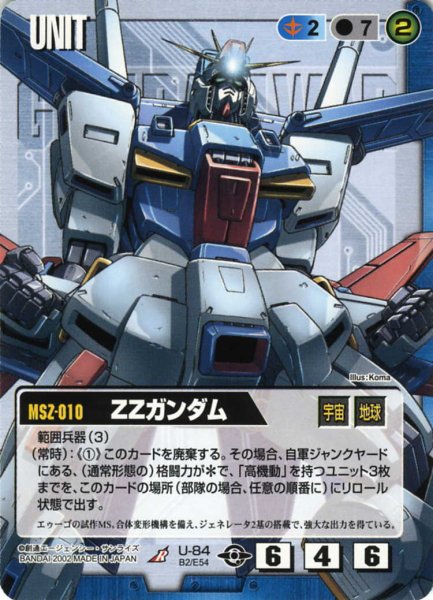 画像1: ZZガンダム (1)