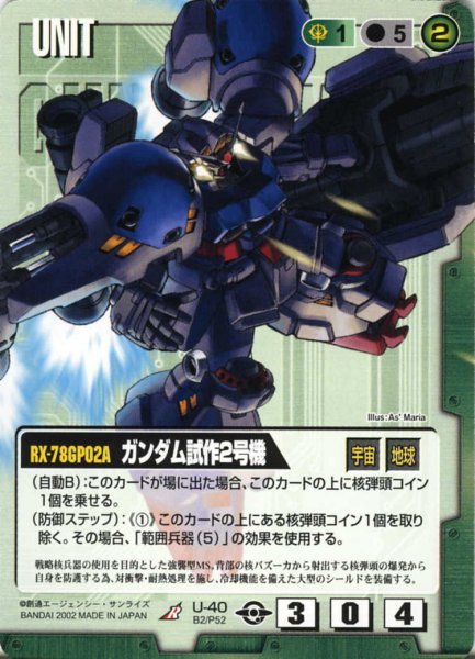 画像1: ガンダム試作2号機 (1)