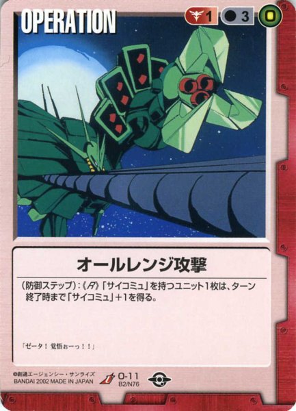 画像1: オールレンジ攻撃 (1)