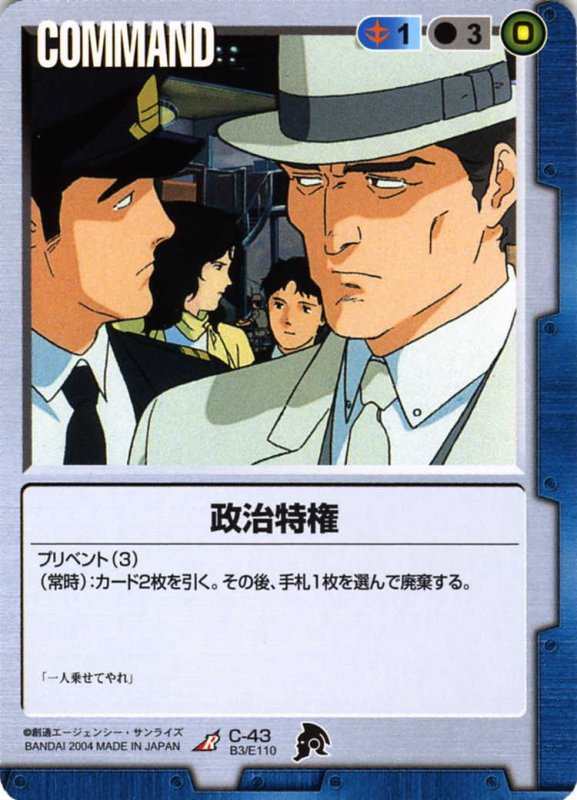 画像1: 政治特権 (1)