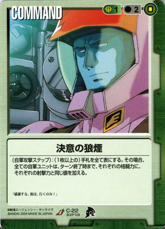 画像1: 決意の狼煙 (1)