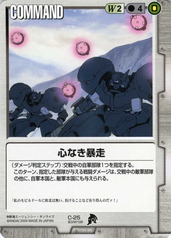画像1: 心なき暴走 (1)
