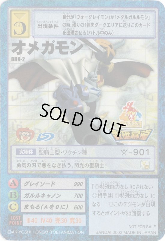 画像1: オメガモン (1)