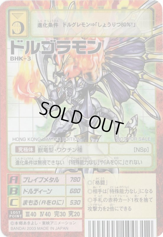 画像1: ドルグレモン (1)