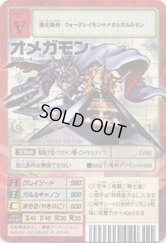 画像1: オメガモン (1)