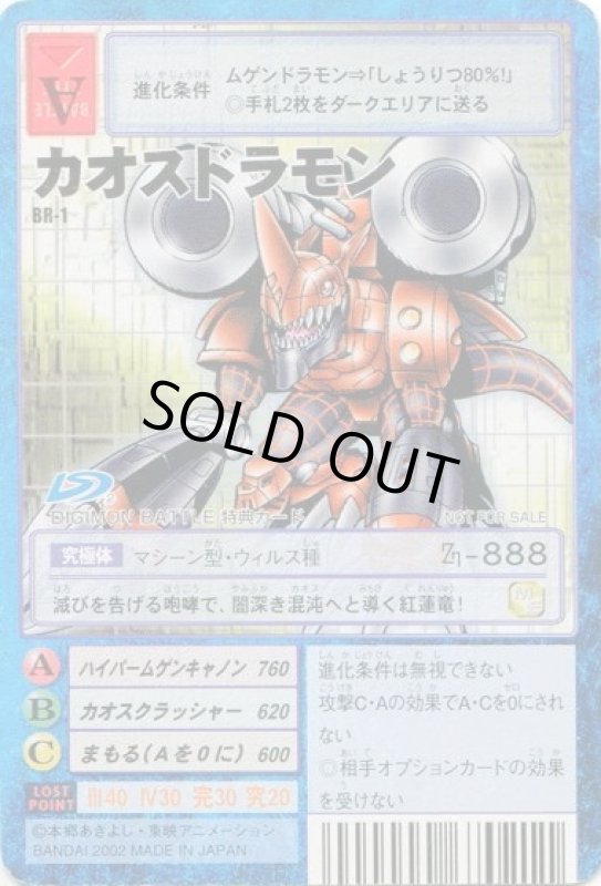 画像1: カオスドラモン (1)