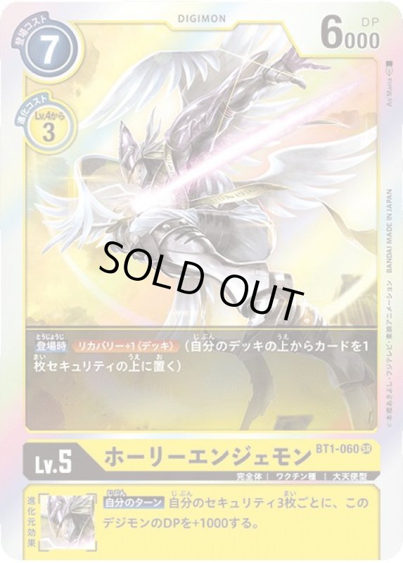 画像1: ホーリーエンジェモン (1)