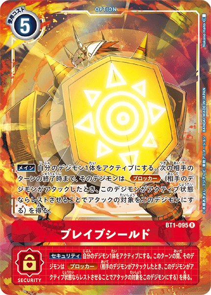 画像1: ブレイブシールド (1)