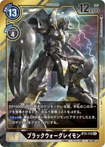 画像1: ブラックウォーグレイモン (1)