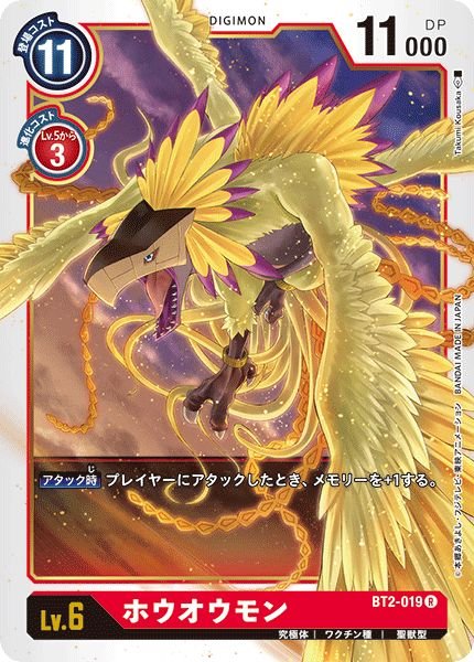 画像1: ホウオウモン (1)