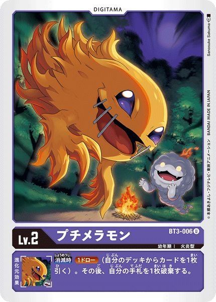 画像1: プチメラモン (1)