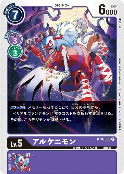 画像1: アルケニモン (1)