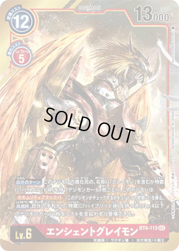 画像1: エンシェントグレイモン (1)