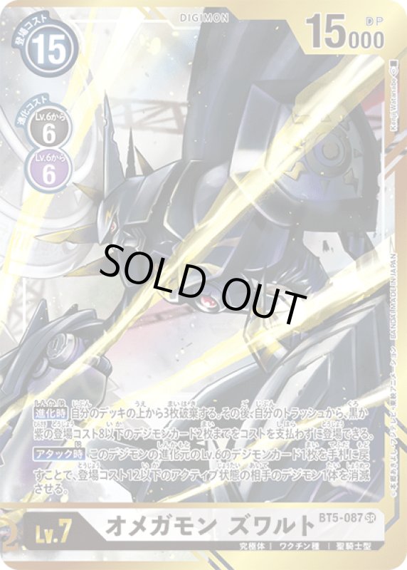 画像1: オメガモン ズワルト(watanabe氏) (1)