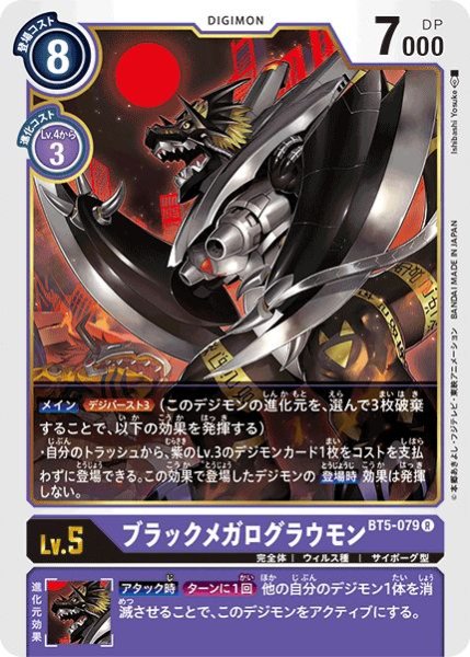 画像1: ブラックメガログラウモン (1)