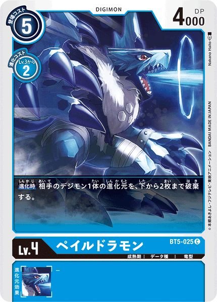 画像1: ペイルドラモン (1)