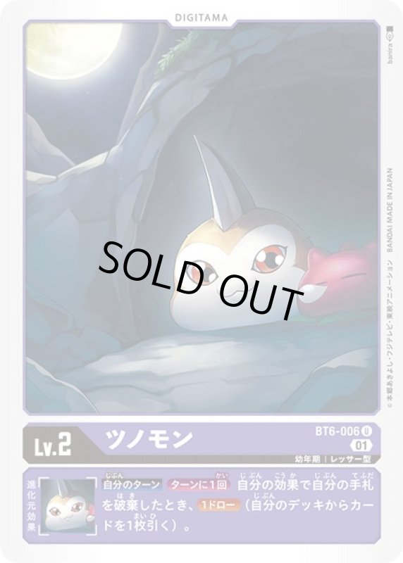 画像1: ツノモン (1)