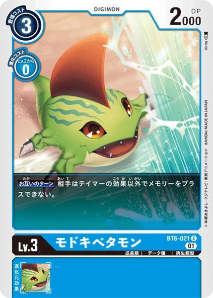 画像1: モドキベタモン (1)