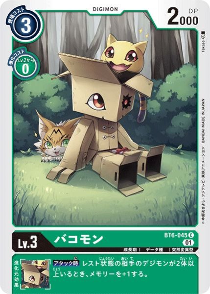 画像1: バコモン (1)