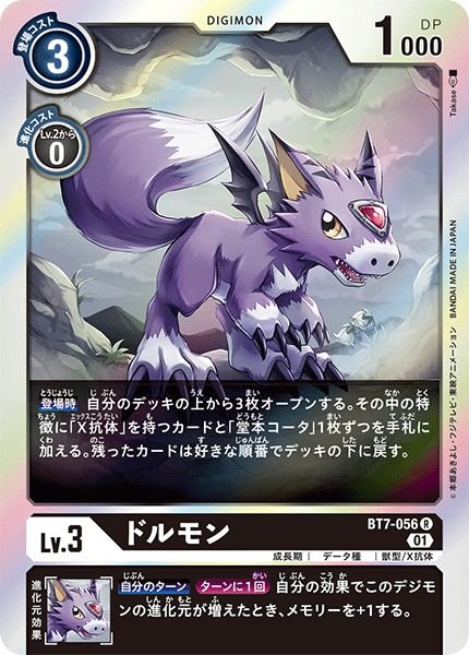 画像1: ドルモン (1)
