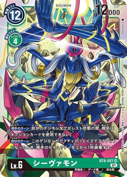 画像1: シーヴァモン (1)