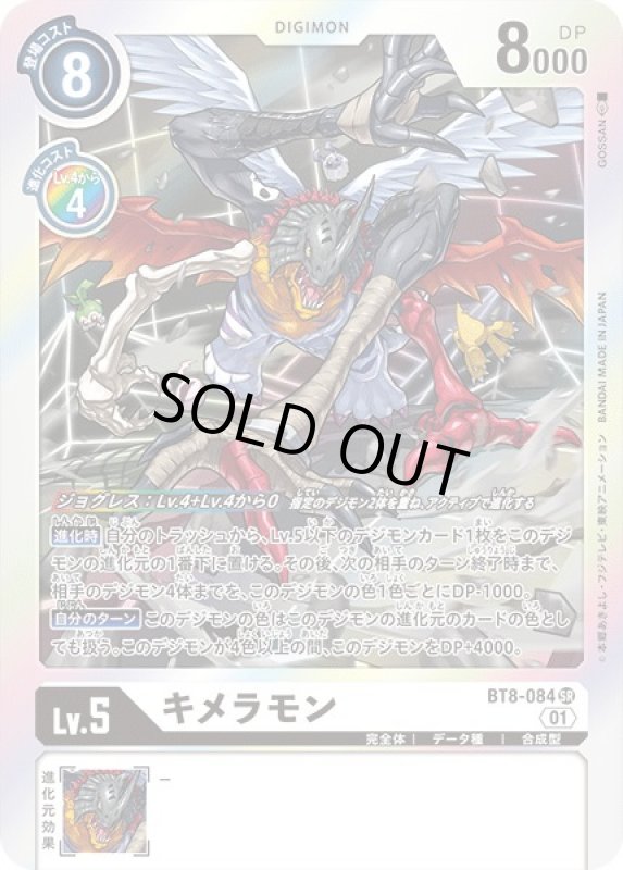 画像1: キメラモン (1)