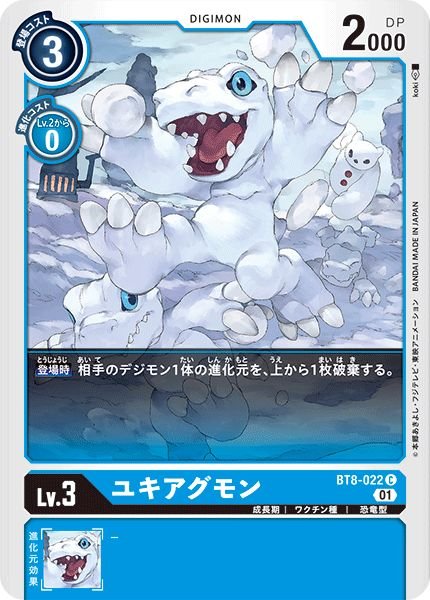 画像1: ユキアグモン (1)