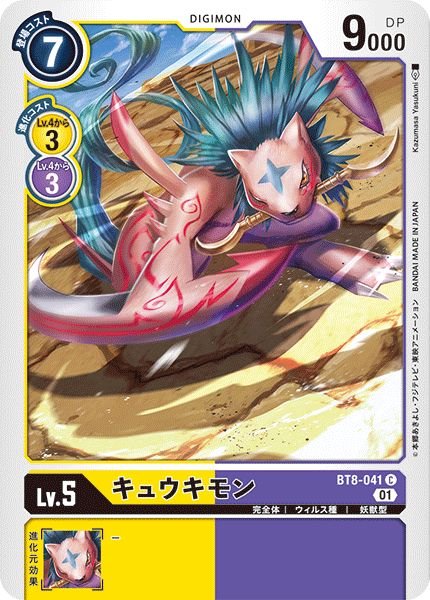 画像1: キュウキモン (1)