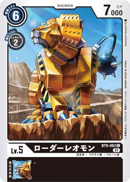 画像1: ローダーレオモン (1)