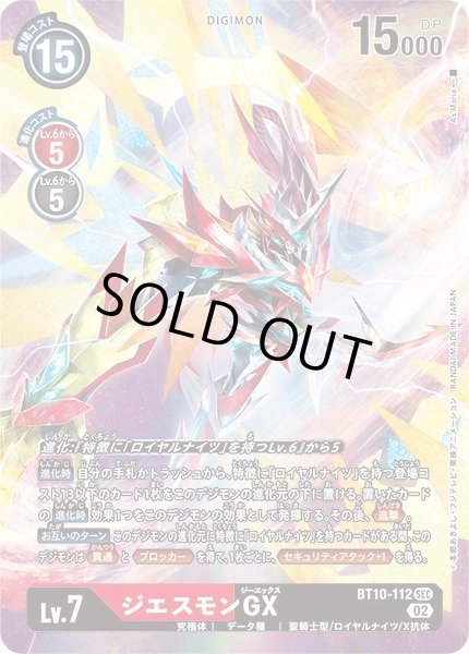 画像1: ジエスモンGX (1)