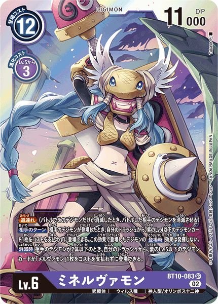 画像1: ミネルヴァモン (1)