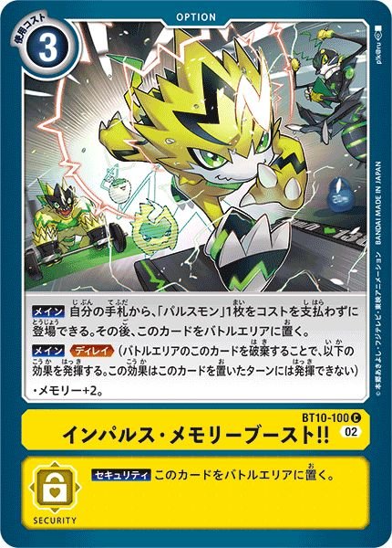 画像1: インパルス・メモリーブースト！！ (1)
