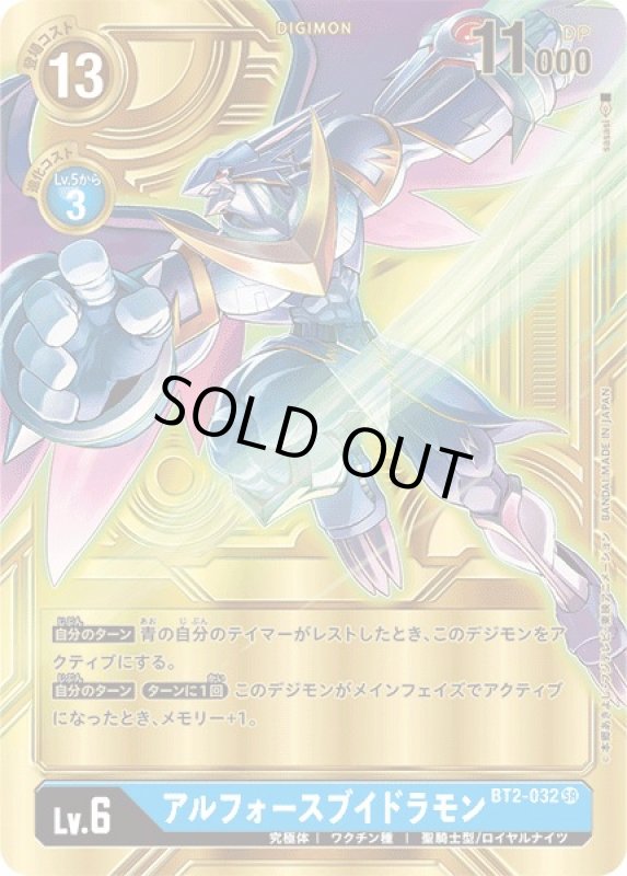 画像1: アルフォースブイドラモン (1)