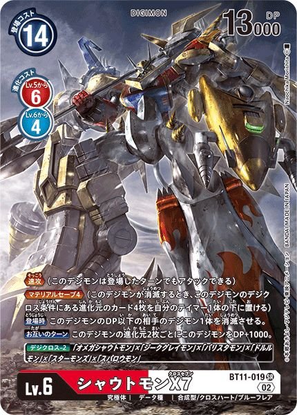 シャウトモンX7 - カードランド秋葉原店