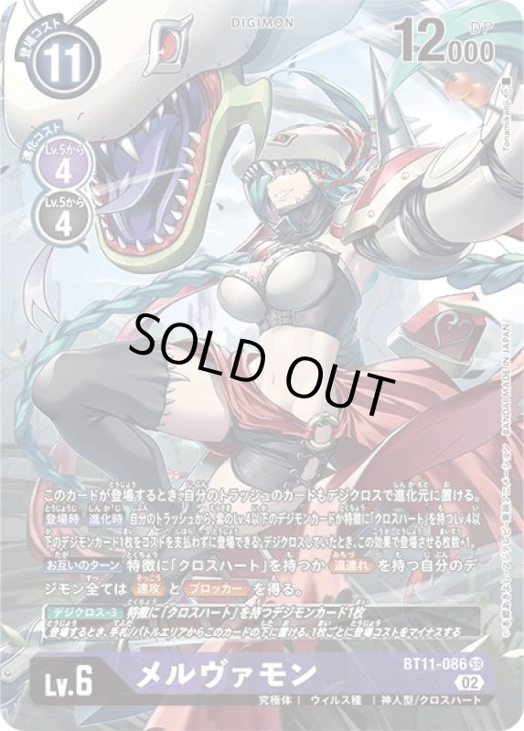 画像1: メルヴァモン (1)