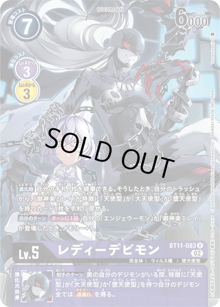 レディーデビモン - カードランド秋葉原店