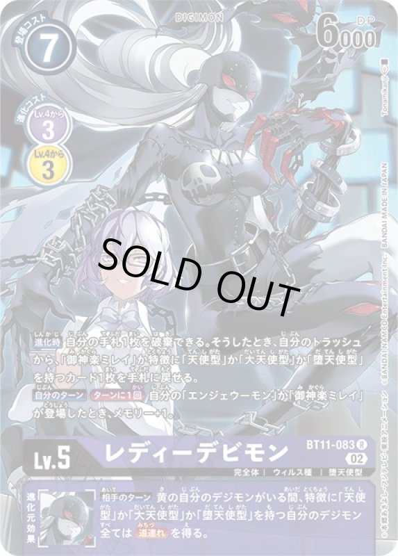 画像1: レディーデビモン (1)