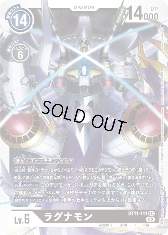 画像1: ラグナモン (1)