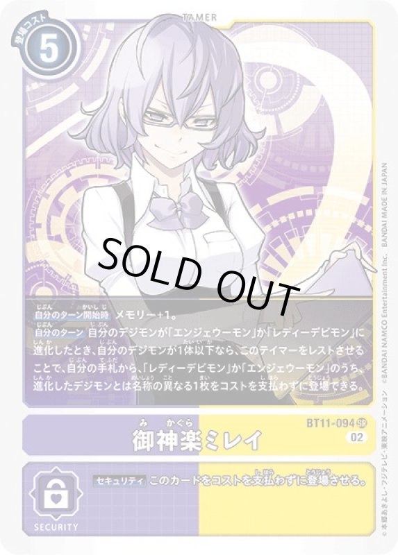 画像1: 御神楽ミレイ (1)