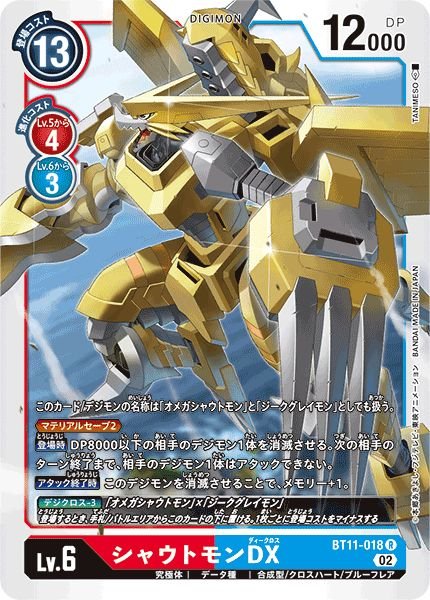 画像1: シャウトモンDX (1)