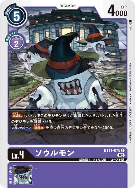 画像1: ソウルモン (1)