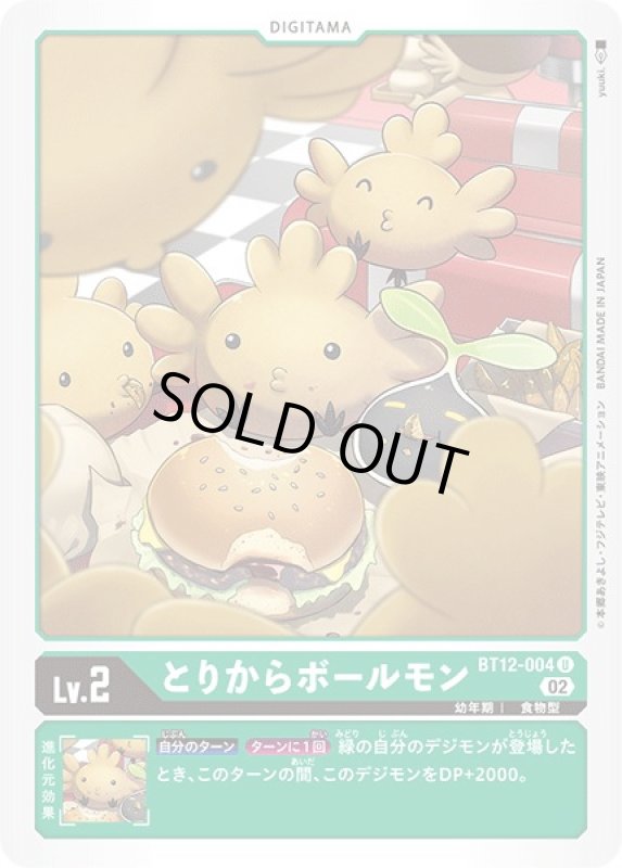 画像1: とりからボールモン (1)