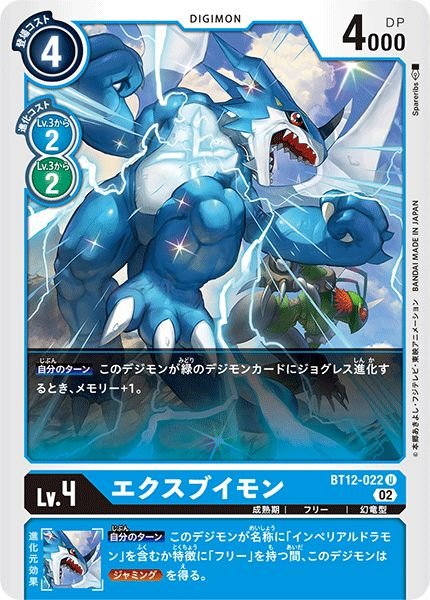 画像1: エクスブイモン (1)
