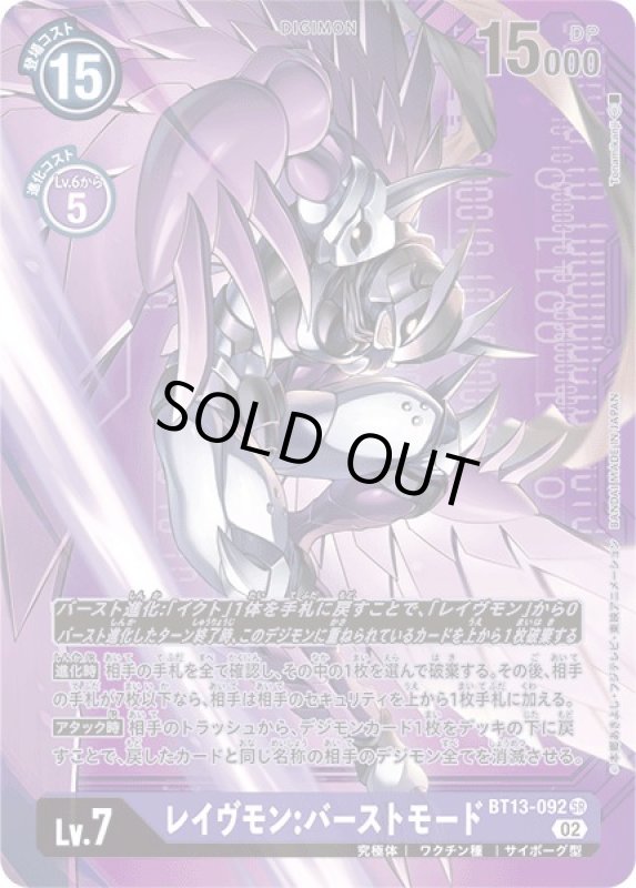 画像1: レイヴモン:バーストモード (1)