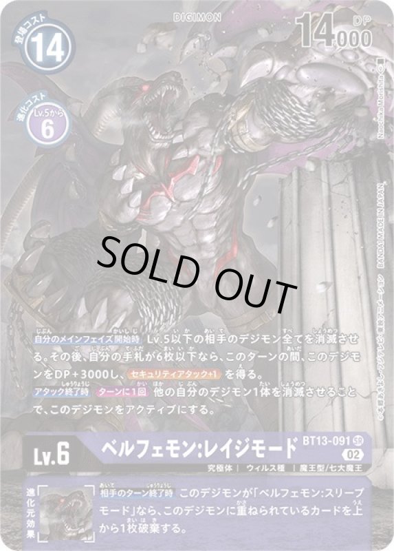 画像1: ベルフェモン:レイジモード (1)